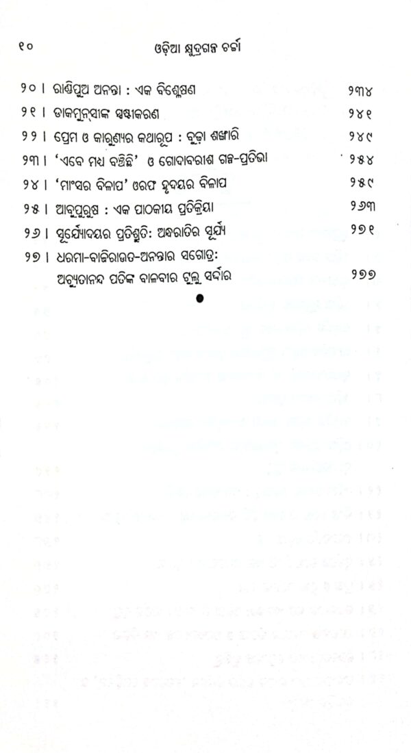Odia Kshyudragalpa Charcha