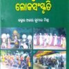 Odia Lokasahitya O Lokasanskruti