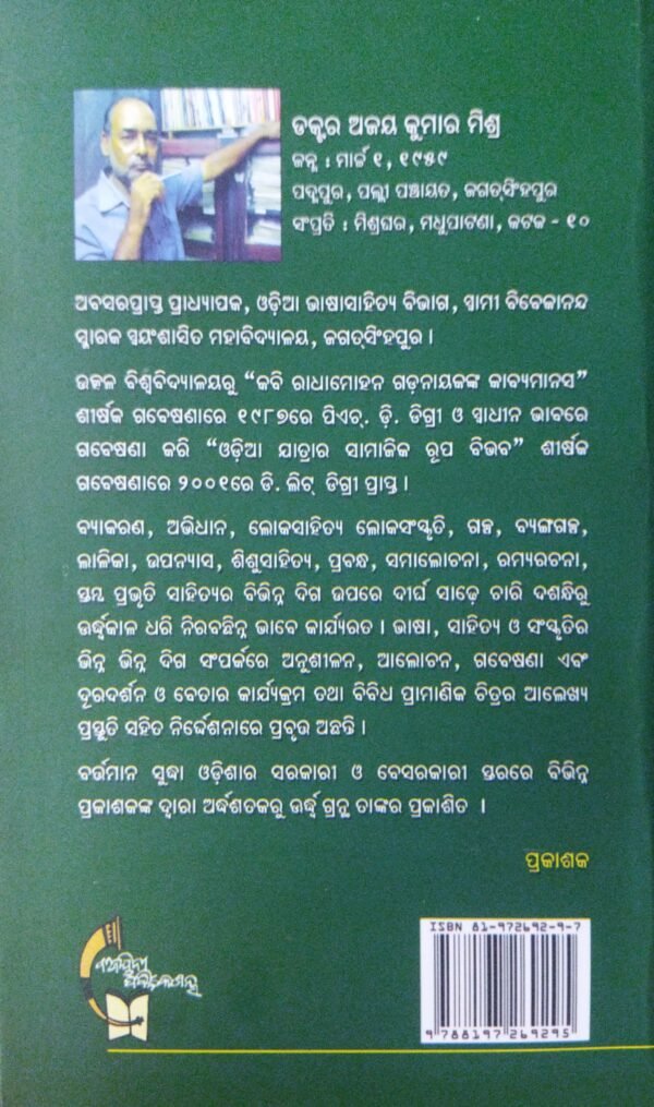 Odia Lokasahitya O Lokasanskruti