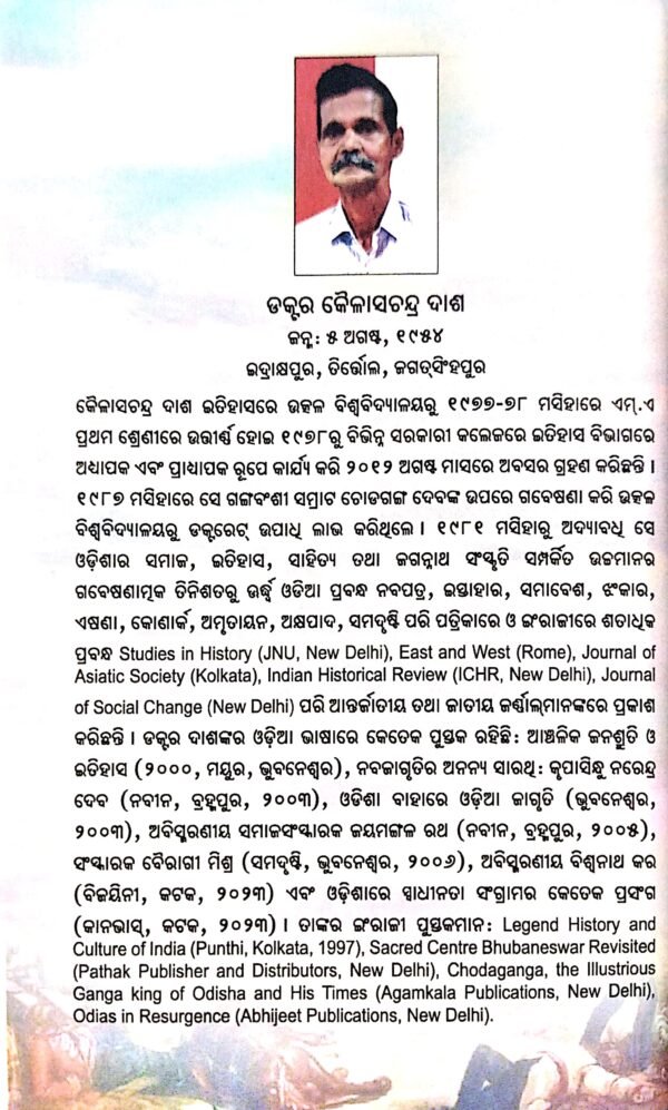 Odisha Itihasara Abismaraniya Patra O Prasanga