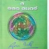 Odiya Sahityara Madhyaparva O Uttara Madhyaparva