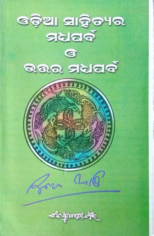 Odiya Sahityara Madhyaparva O Uttara Madhyaparva