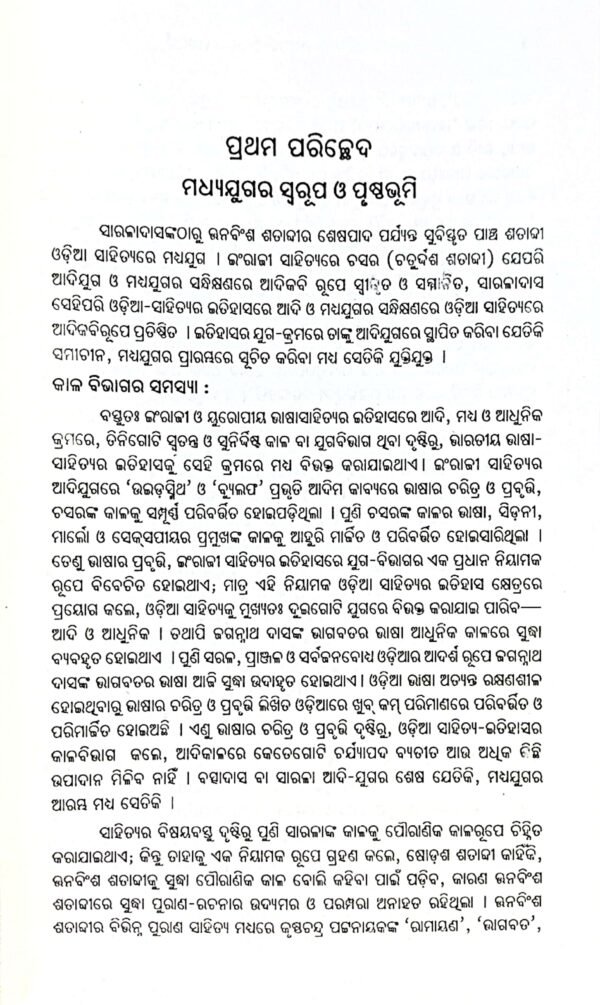 Odiya Sahityara Madhyaparva O Uttara Madhyaparva