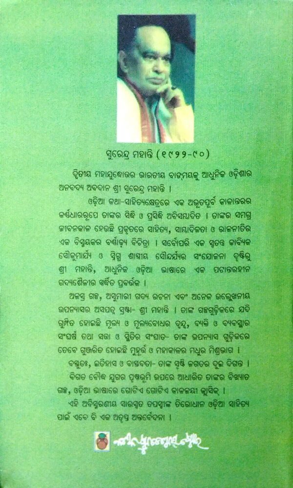 Odiya Sahityara Madhyaparva O Uttara Madhyaparva