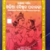 Panchasata Barshara Odia Vaishnava Padavali