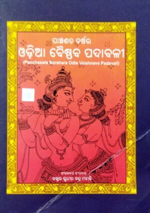 Panchasata Barshara Odia Vaishnava Padavali1 Panchasata Barshara Odia Vaishnava Padavali