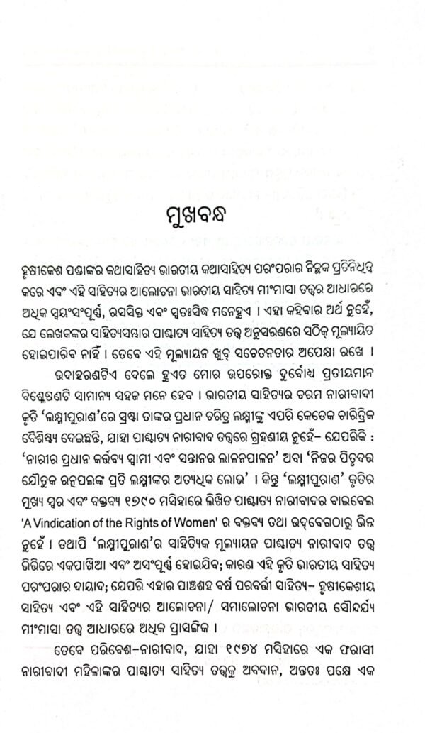 Paribesha-Naribada O Hrusikesh Pandanka Kathasambhara