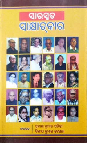 Saraswata Sakshyatkar