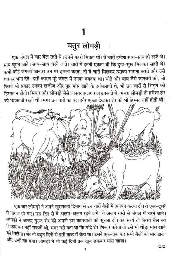 121 Dada-Dadi Ki Kahaniyan