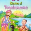51 Stories Of Tenaliraman