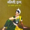 Aaiye Sikhen Odissi Nrutya1 Aaiye Sikhen Odissi Nrutya