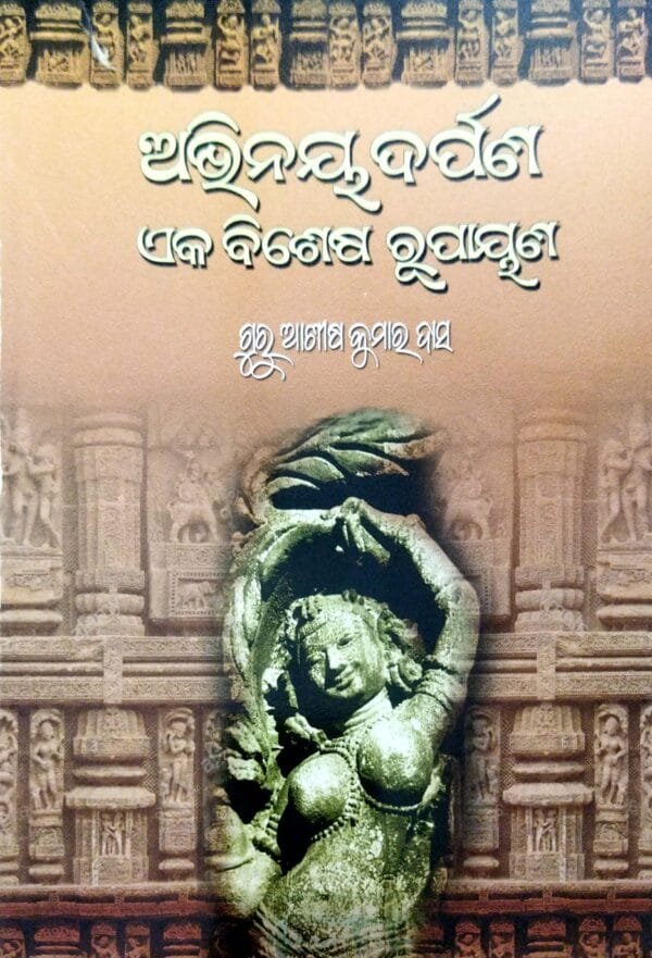 Abhinaya Darpana Eka Bishesa Rupayana