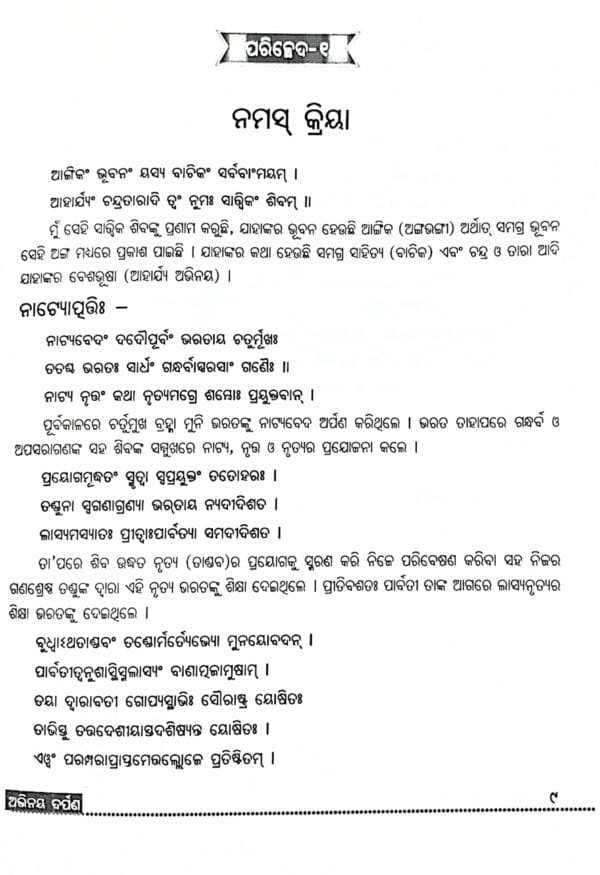 Abhinaya Darpana Eka Bishesa Rupayana