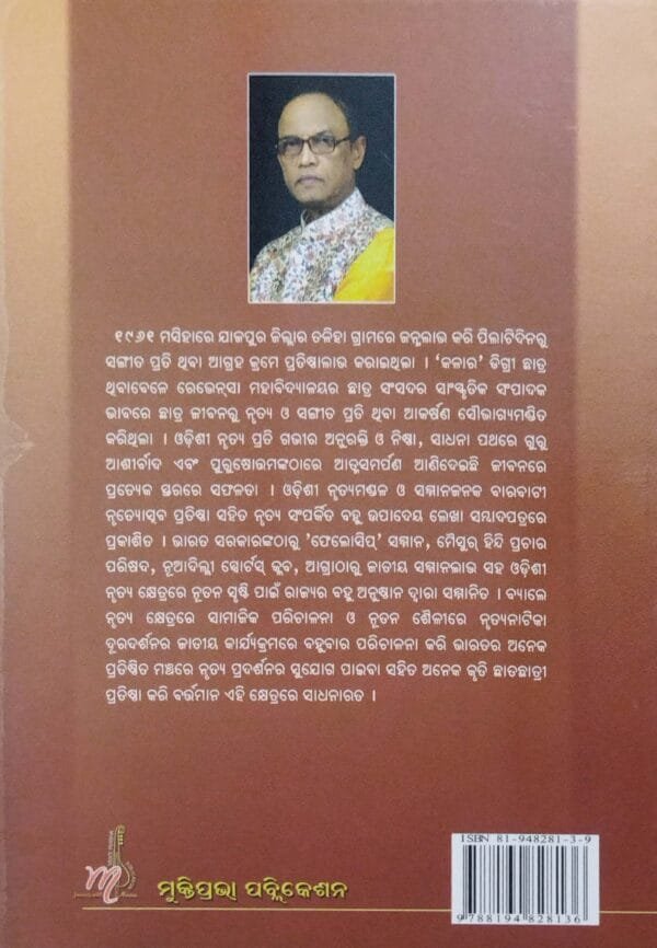 Abhinaya Darpana Eka Bishesa Rupayana