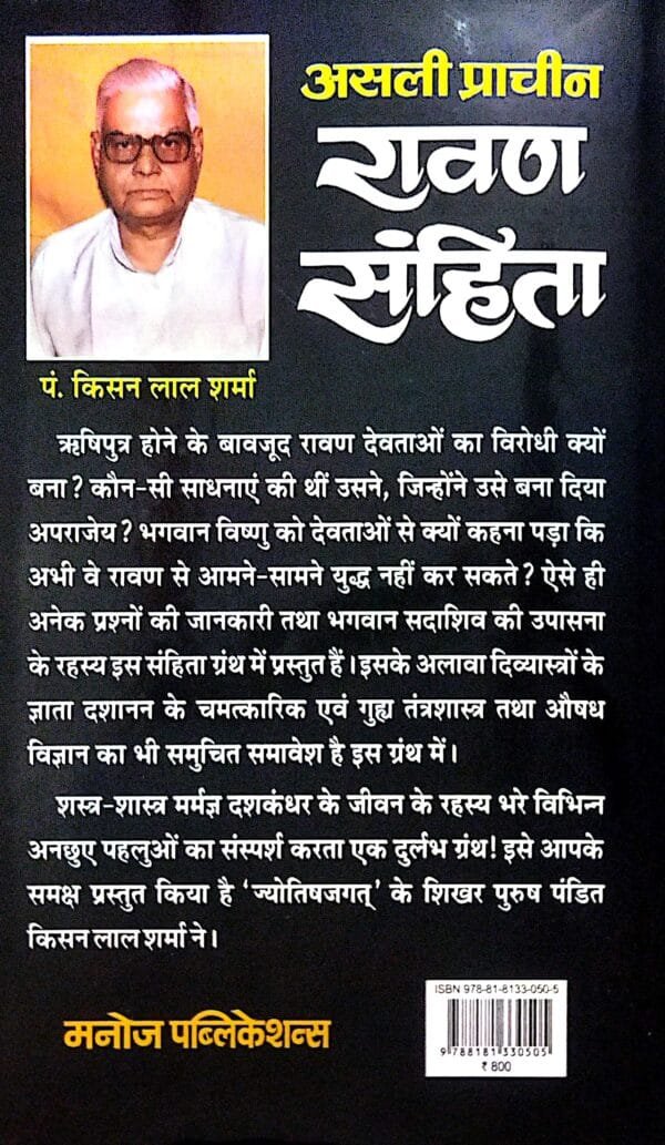 Asli Prachin Rabana Sanhita3 Asli Prachin Rabana Sanhita