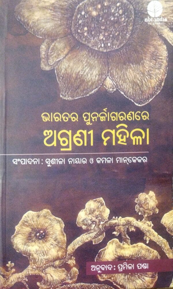 Bharatara Punajargaranare Agrani Mahila1 Bharatara Punajargaranare Agrani Mahila