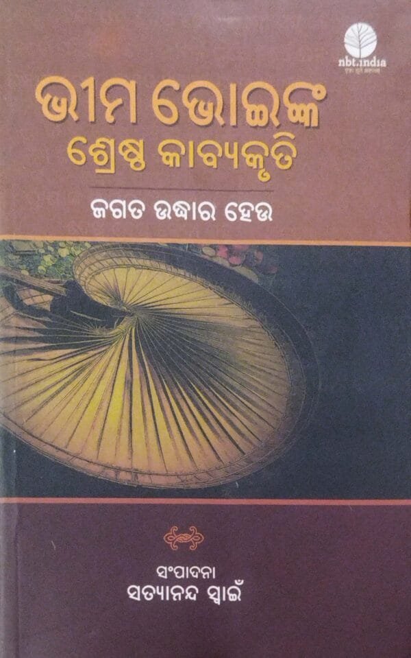 Bhima Bhoinka Shresta Kabyakruti - Jagata Udhara Heu1 Bhima Bhoinka Shresta Kabyakruti - Jagata Udhara Heu