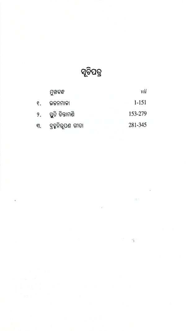 Bhima Bhoinka Shresta Kabyakruti - Jagata Udhara Heu2 Bhima Bhoinka Shresta Kabyakruti - Jagata Udhara Heu