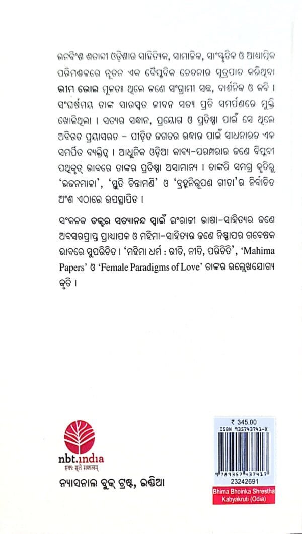 Bhima Bhoinka Shresta Kabyakruti - Jagata Udhara Heu3 Bhima Bhoinka Shresta Kabyakruti - Jagata Udhara Heu