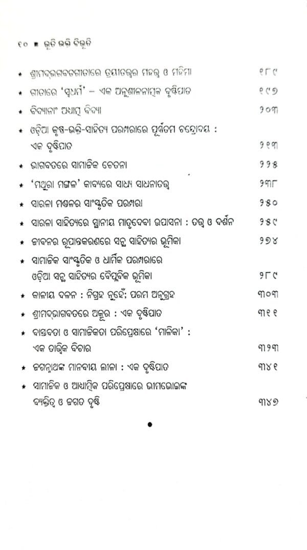 Bhuti Bhakti Bibhuti