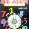 Bruhad Anka Jyotish1 Bruhad Anka Jyotish