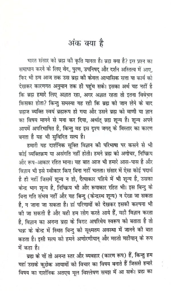 Bruhad Anka Jyotish2 Bruhad Anka Jyotish