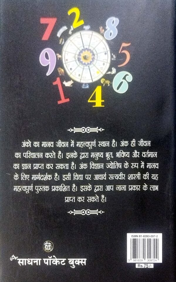Bruhad Anka Jyotish3 Bruhad Anka Jyotish
