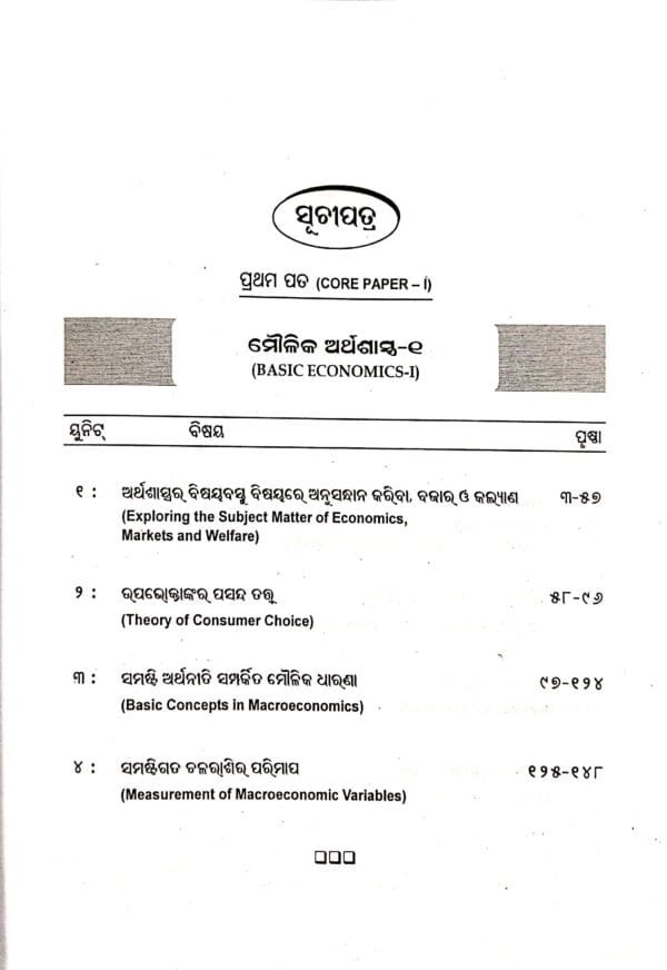 Champion's +3 Guide +3 Arthashastra Samman Semester-1 Core I & II NEP