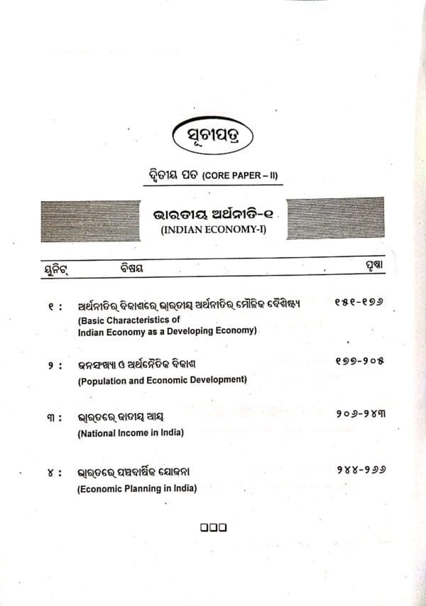 Champion's +3 Guide +3 Arthashastra Samman Semester-1 Core I & II NEP