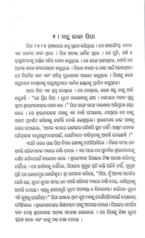 Divya Galpamala2 Divya Galpamala