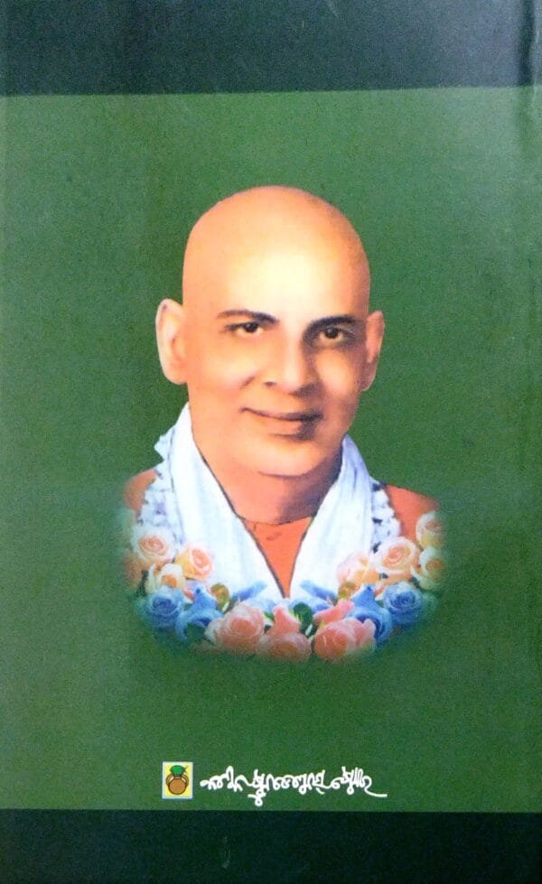 Divya Galpamala3 Divya Galpamala