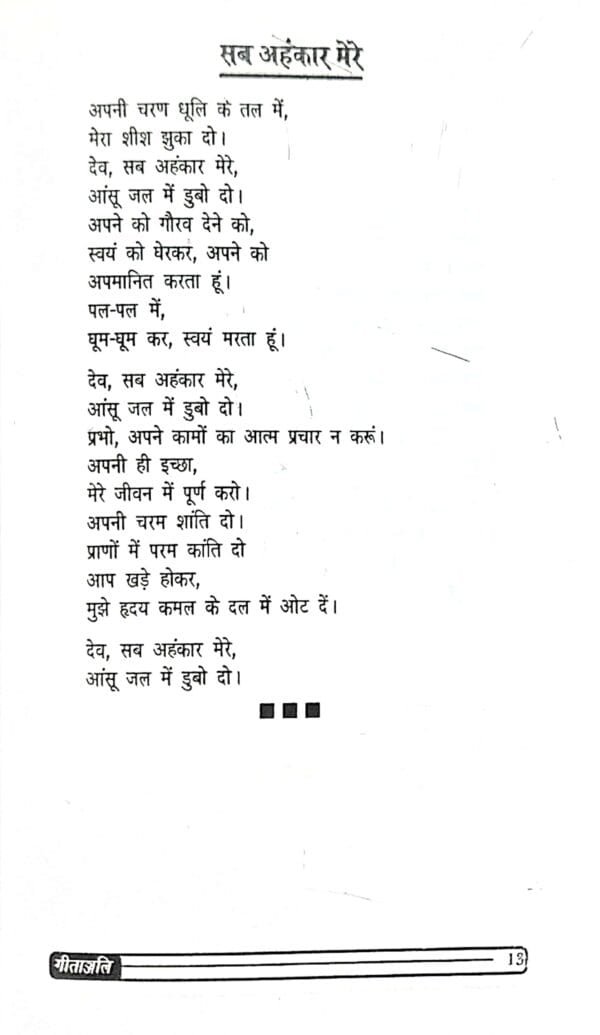 Geetanjali (Hindi) (New Sadhana)