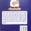 Geetanjali (Hindi) (New Sadhana)