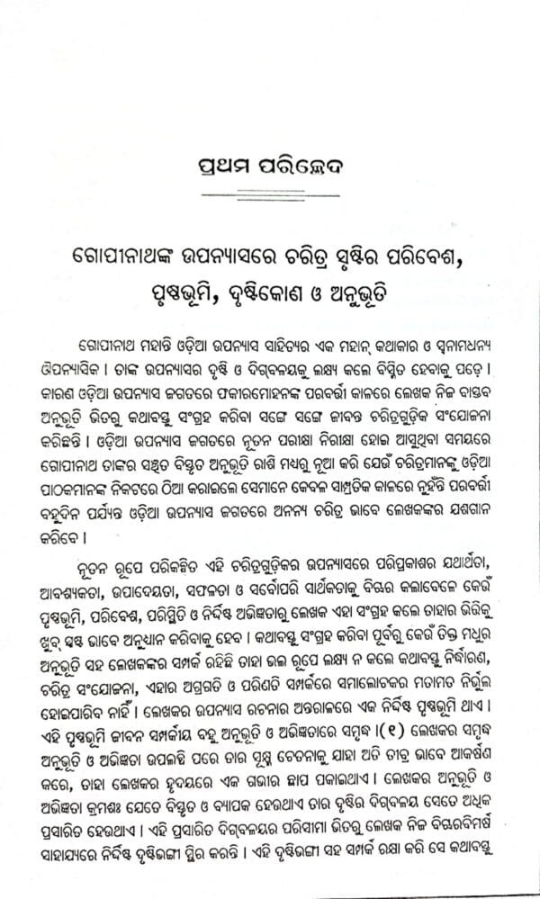 Gopinathanka Upanyasare Charitrayana