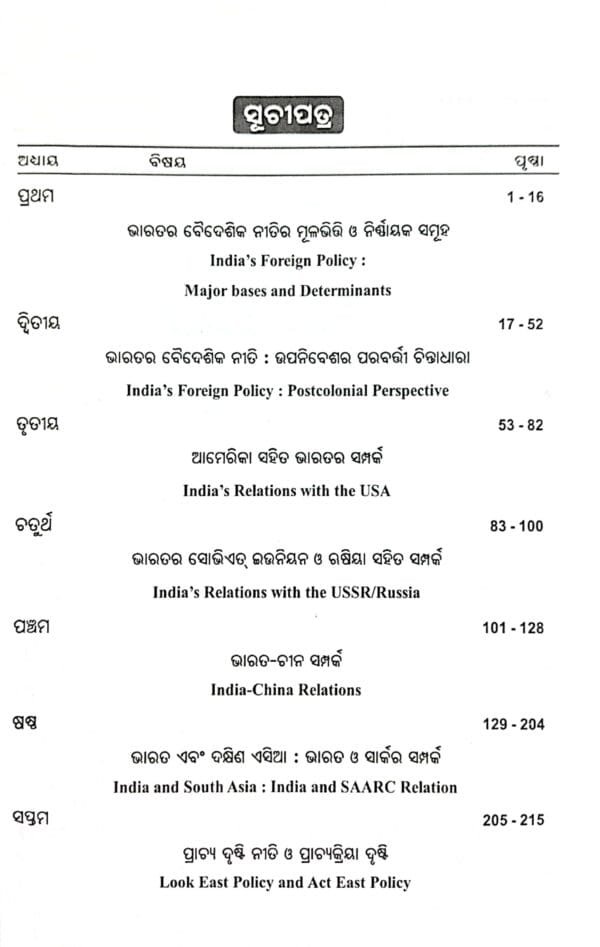 India's Foreign Policy in a Changing World (Odia) Sem-VI, DSE Paper