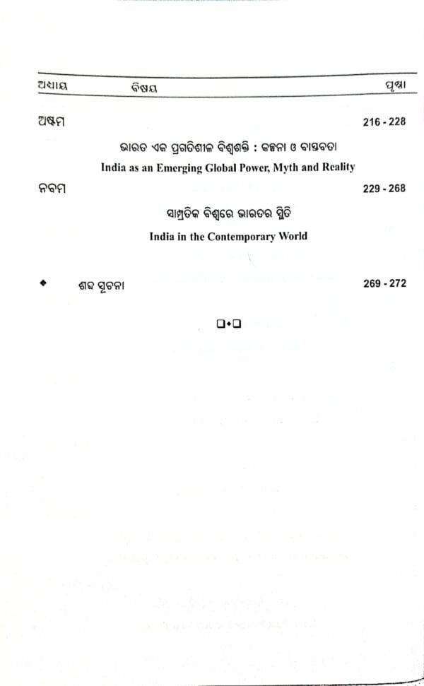 India's Foreign Policy in a Changing World (Odia) Sem-VI, DSE Paper