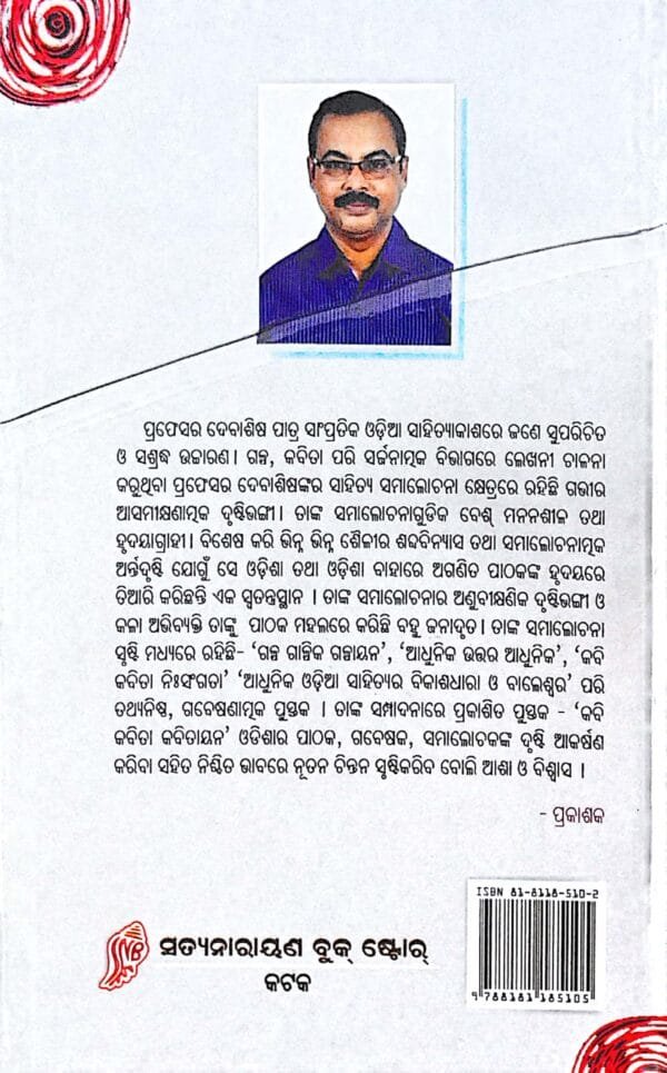 Kabi Kabita Kabitayana