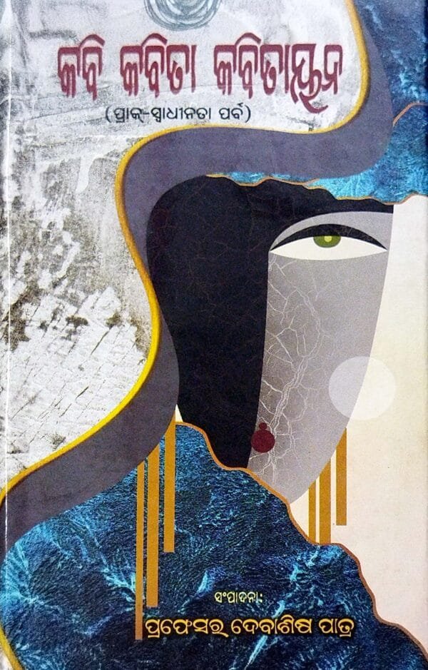 Kabi Kabita Kabitayana