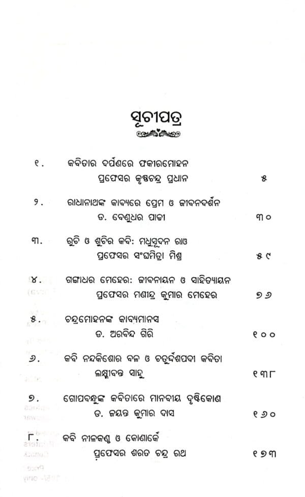 Kabi Kabita Kabitayana