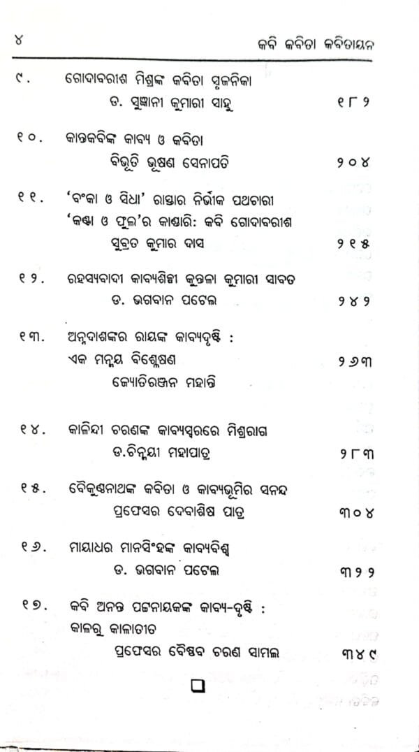 Kabi Kabita Kabitayana