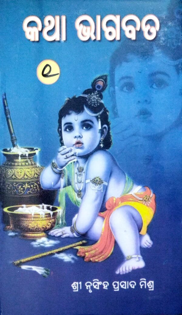 Katha Bhagabata - 1 (1th, & 2th Skandha)