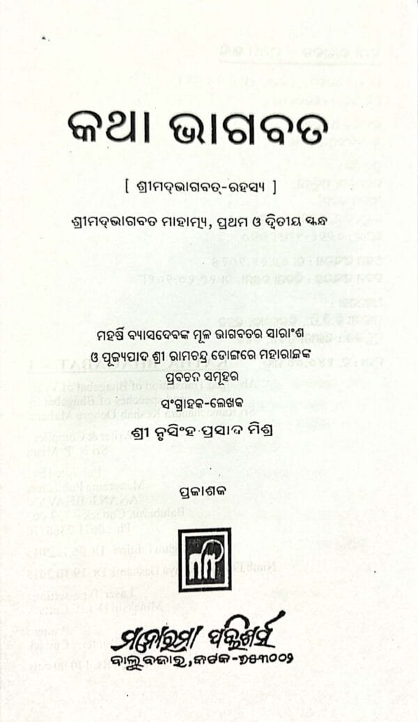 Katha Bhagabata - 1 (1th, & 2th Skandha)