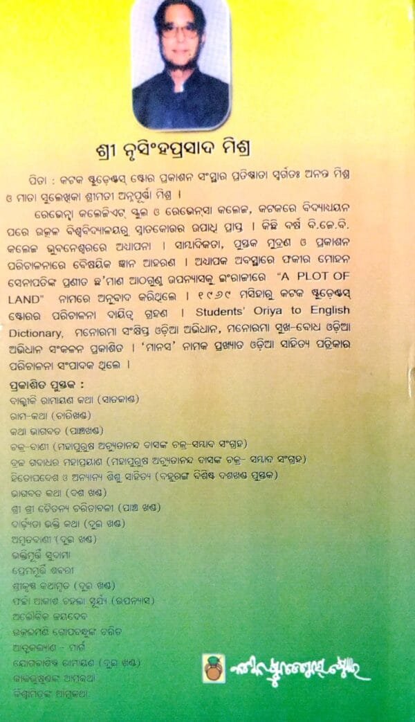 Katha Bhagabata - 1 (1th, & 2th Skandha)