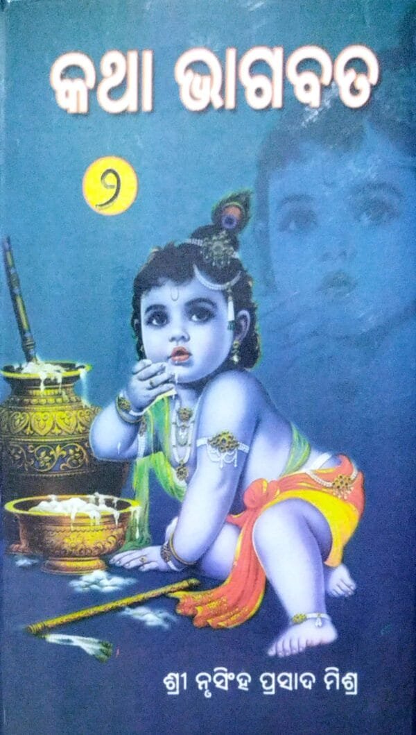 Katha Bhagabata - 2 (3th & 4th Skandha)