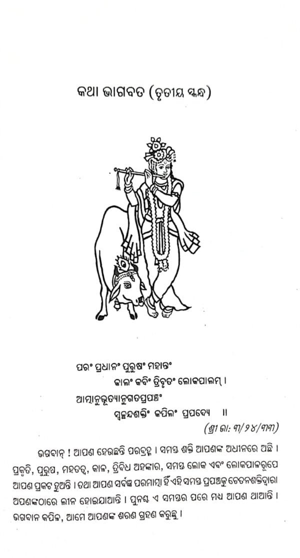 Katha Bhagabata - 2 (3th & 4th Skandha)