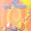 Lal Kitab Aur Kasta Nibaran (Hindi)1 Lal Kitab Aur Kasta Nibaran (Hindi)