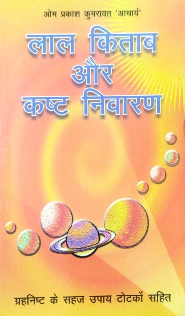 Lal Kitab Aur Kasta Nibaran (Hindi)1 Lal Kitab Aur Kasta Nibaran (Hindi)