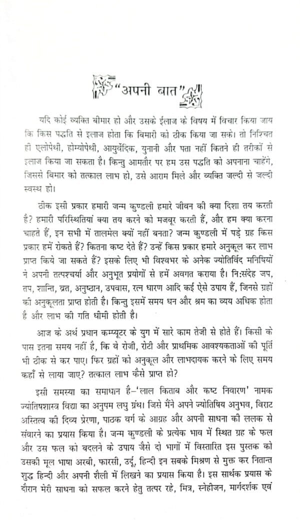 Lal Kitab Aur Kasta Nibaran (Hindi)2 Lal Kitab Aur Kasta Nibaran (Hindi)