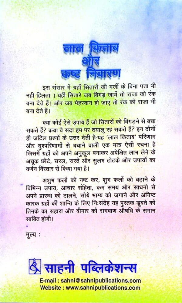 Lal Kitab Aur Kasta Nibaran (Hindi)3 Lal Kitab Aur Kasta Nibaran (Hindi)