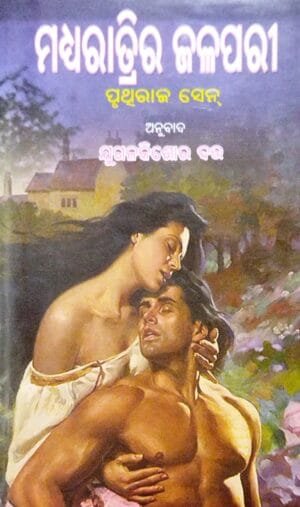 Madhya Ratrira Jalapari